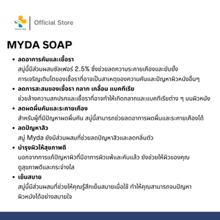 Myda Soap (80g) ฆ่าเชื้อรา กลากเกลื้อน