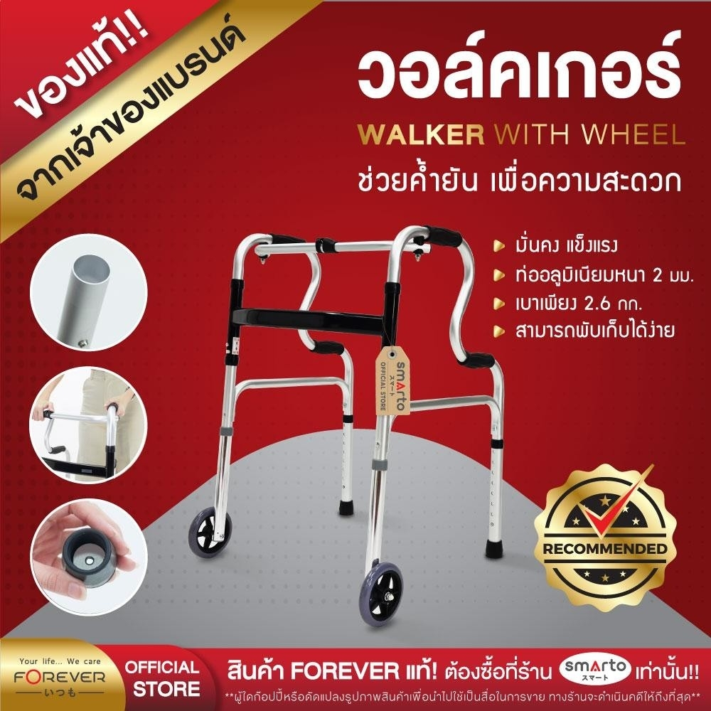 [ของแท้ 100%] Forever Walker โครงอลูมิเนียมช่วยเดิน จุกยางกันลื่น ผู้พิการพับได้ ปรับระดับได้