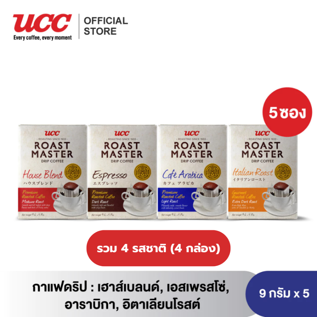 (แพ็คสุดคุ้ม 4 กล่อง) UCC Roast Master-Drip coffee (9g×5packs) ยูซีซี โรสต์ มาสเตอร์ กาแฟดริป (9 กรัม*แพค5ซอง) รวมรสชาติ