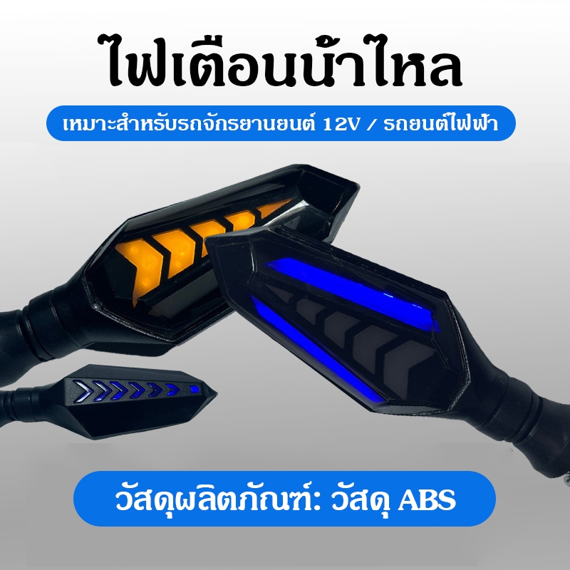 ไฟเลี้ยว LED ไฟวิ่ง ไฟเลี้ยวแต่ง ไฟมอเตอร์ไซค์ ไฟหรี่ หน้าเหลือง-หลังฟ้า