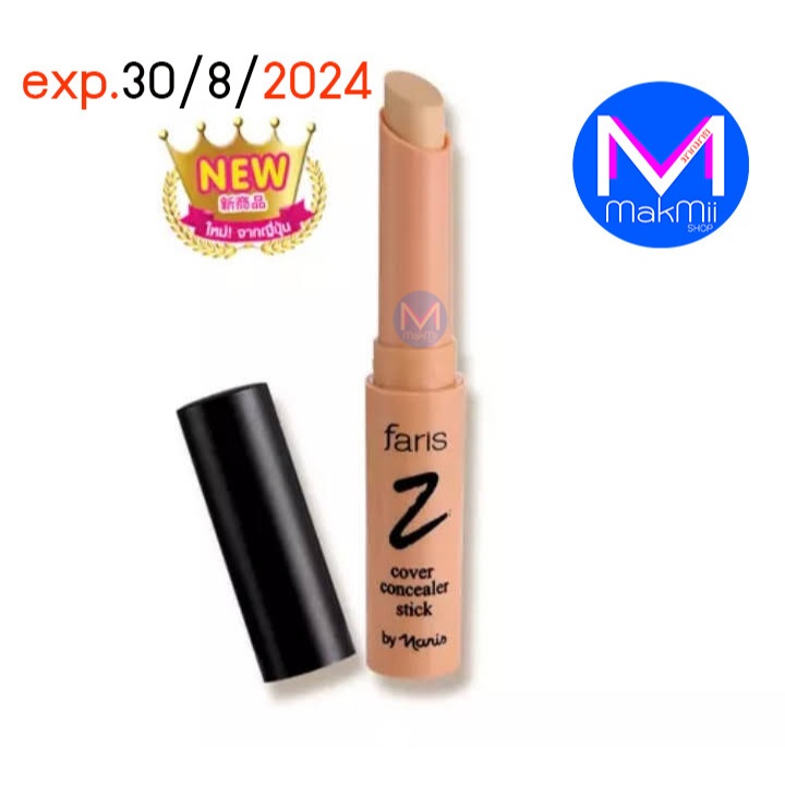 exp.30/8/2024 ฟาริส โซเคียว คัฟเวอร์ คอนซีลเลอร์ สติ๊ก ขนาด 2.4 กรัม