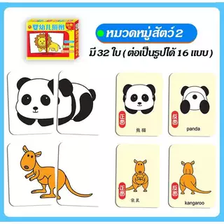 แฟลชการ์ด การ์ดคำศัพท์ บัตรคำศัพท์ การ์ดจับคู่ภาพ จิ๊กซอว์เด็ก สองภาษา ฝึกสมอง ฝึกความจำ flash card มีของพร้อมส่งจากไทย