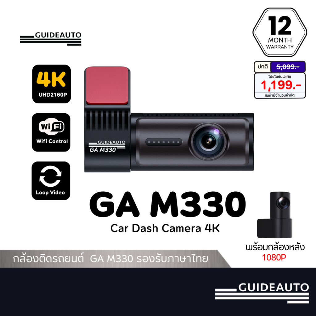 [ลด 200.- GUID200] GUIDEAUTO GAM330 กล้องติดรถยนต์ คมชัดระดับ 4K +1080P พร้อมจอแสดงผลในตัว (รองรับภา