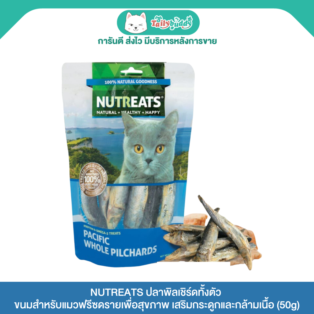 NUTREATS Pacific Whole Pilchards นูทรีทส์ ปลาพิลเชิร์ดทั้งตัว ขนมสำหรับแมวฟรีซดราย เสริมกระดูกและกล้ามเนื้อ (50g)