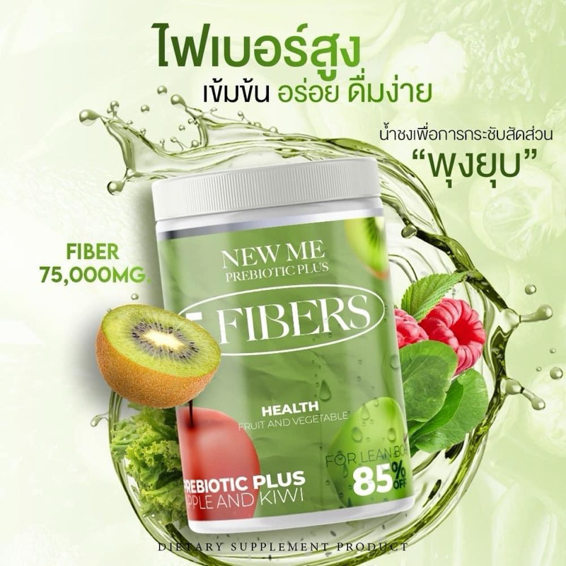 ผลิตภัณฑ์อาหารเสริม5Fibers