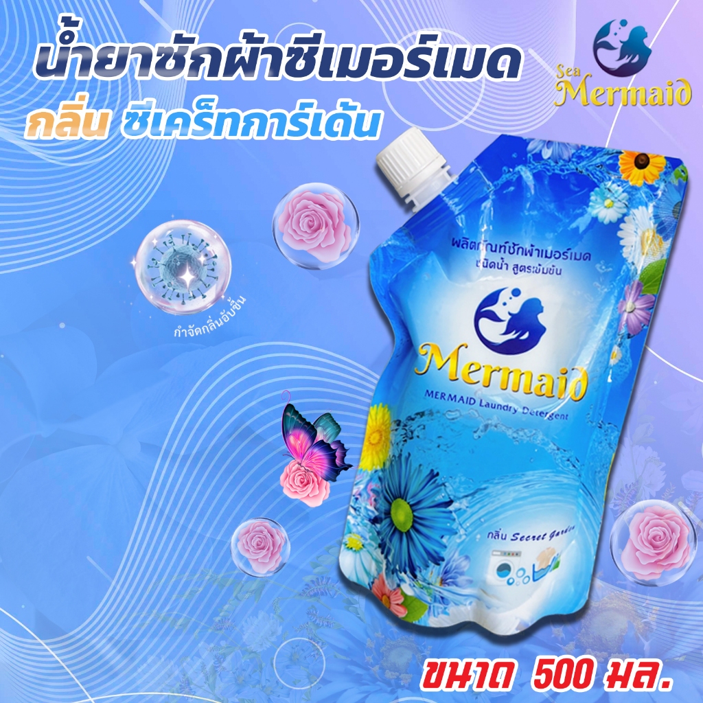 Sea Mermaid น้ำยาซักผ้าซีเมอร์เมด 500 มล. ซักสะอาด กลิ่นหอมสดชื่นยาวนาน