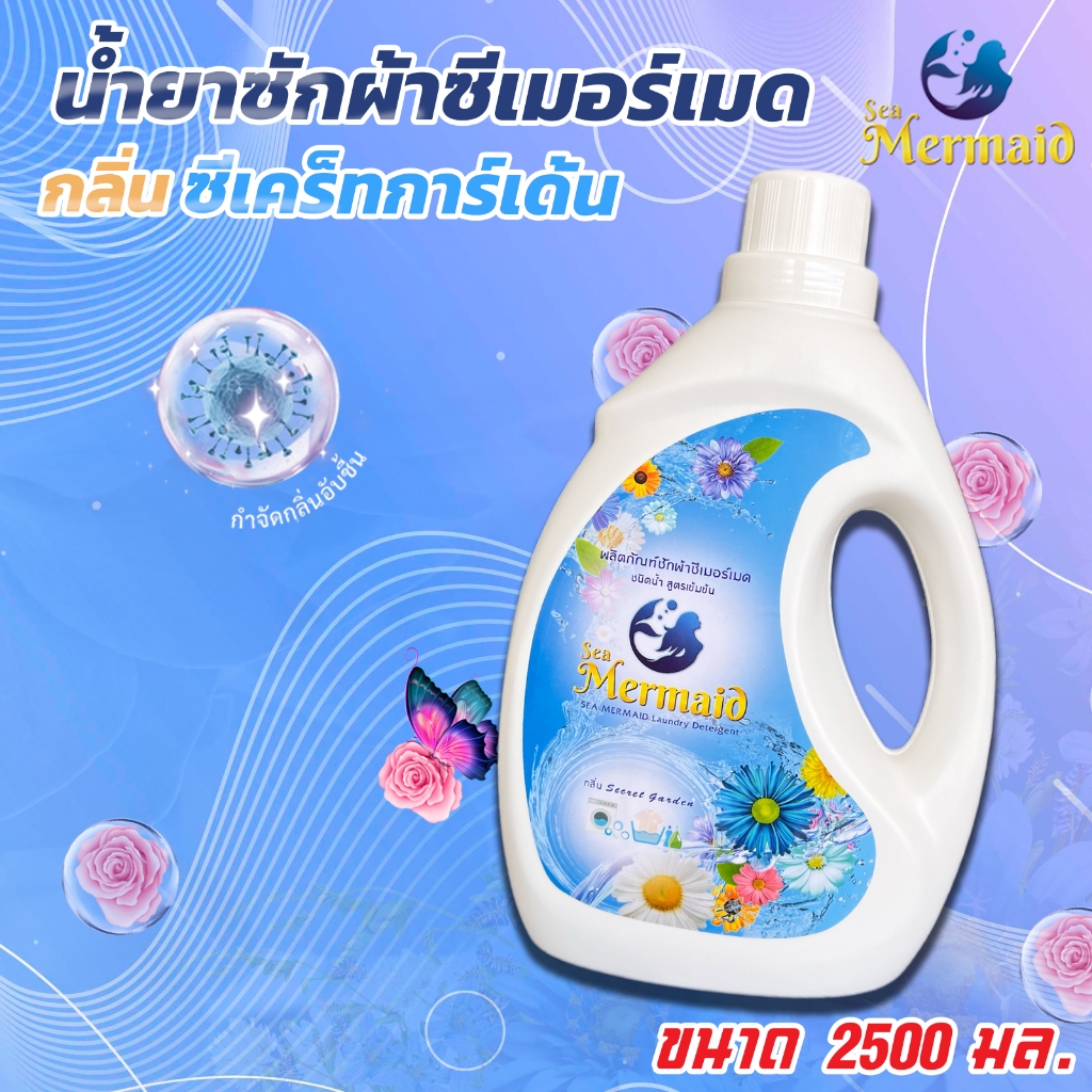 Sea Mermaid น้ำยาซักผ้าแกลลอน ขนาด2.5ลิตร น้ำยาซักผ้า สูตรซักสะอาด แกลลอน 2500 มล.