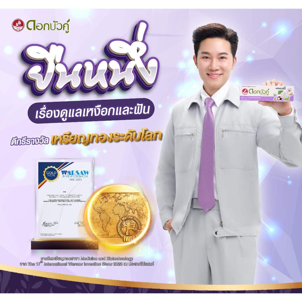 ดอกบัวคู่ น้ำยาบ้วนปากขิงมะนาว 250 มล. (1ชิ้น) แถมฟรี ยาสีฟันสูตรเกลือสมุนไพร 20 ก. (1ชิ้น)