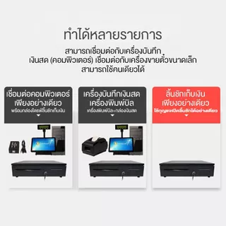 ลิ้นชักเก็บเงินอัตโนมัติ Cash Drawer สำหรับเครื่อง POS รองรับแบงก์ไทย รับประกัน 3 ปี