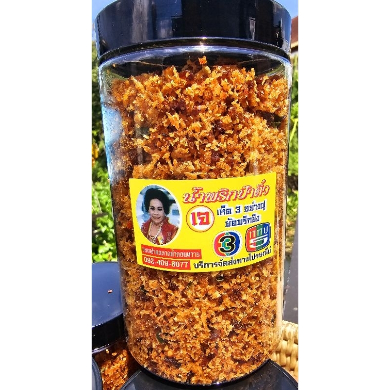 น้ำพริกป้าติ๋วเจ เห็ดสามอย่างผัดพริกขิง 300 กรัม 160 บาท