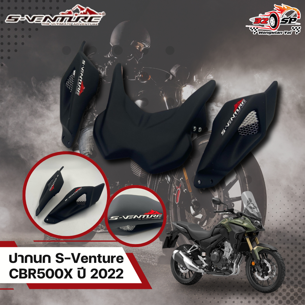 ปากนก CB500X | S-Venture แข็งแรง!! ส่งไว!!