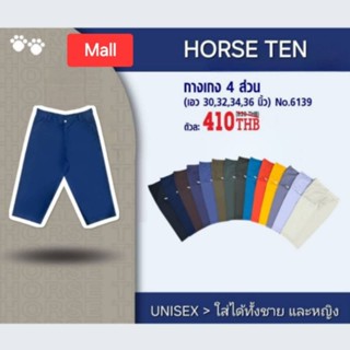 Horse ten 6139 กางเกงเอวกระดุม ขายาว 4 ส่วน  ผ้าคอตต้อน