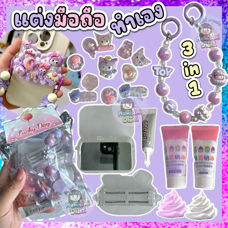 ชุดแต่งเคสโทรศัพท์ ทำเอง เซ็ต DIY ที่หนีบ+สายคล้อง โทรศัพท์ สุดน่ารัก