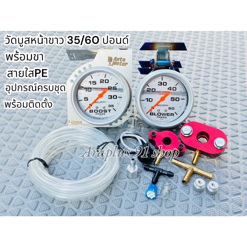 วัดบูสหน้าน้ำมัน หน้าขาว **รวมขา+สายใสPE ทุกชุด** ขาเลือกแบบ และ ADAPTER ได้ในตัวเลือก(รับประกัน3เดือนตามเงือนไข)