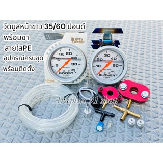 วัดบูสหน้าน้ำมัน หน้าขาว **รวมขา+สายใสPE ทุกชุด** ขาเลือกแบบ…