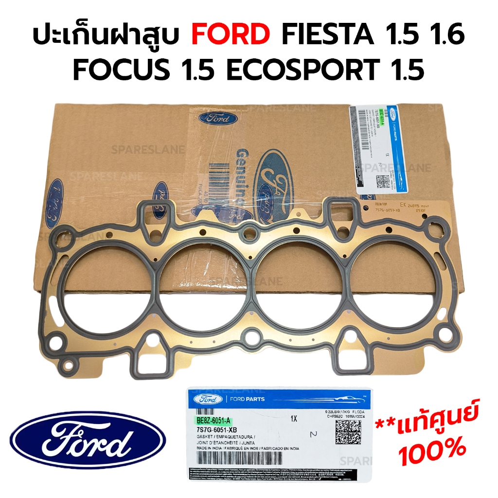 ปะเก็นฝาสูบ FORD FIESTA 1.5 1.6 FOCUS 1.5 ECOSPORT 1.5 BE8Z-6051-A 7S7G-6051-XB *แท้ศูนย์ 100%