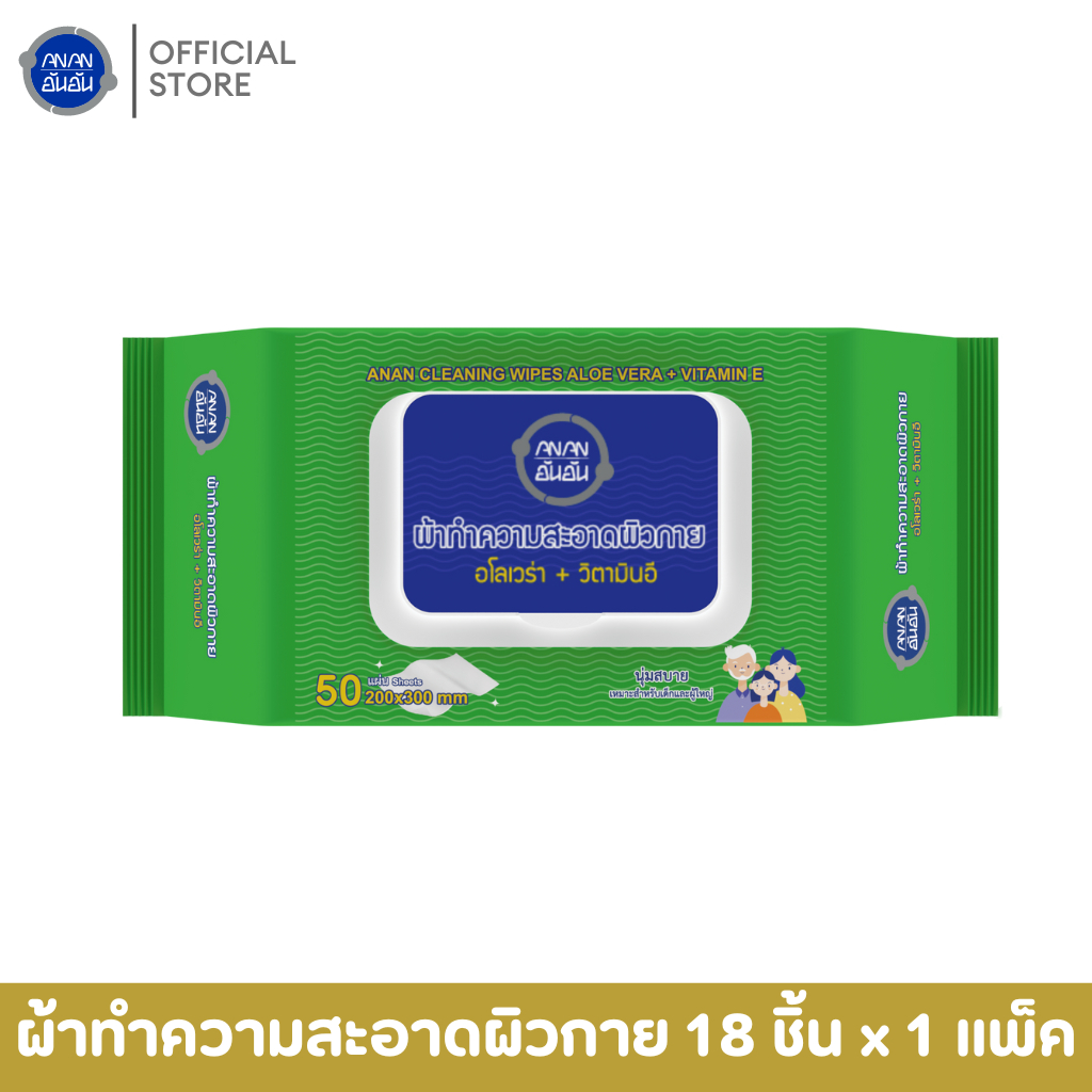 [Gift] [Anan Membership] Anan Wetwipe อันอันผ้าเช็คทำความสะอาดผิวกาย (18 ชิ้น x 1 แพ็ค) (สินค้าสมนาคุณงดจำหน่าย)