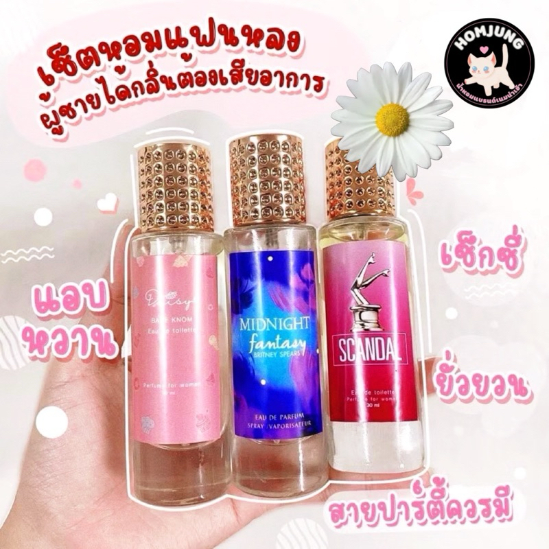 พร้อมส่ง/ ฝาตรงปก กลิ่นเป๊ะ น้ำหอมขนมใจฟู มิดไนท์ Midnight หวานใจดีนี่และน้ำหอมดังๆ ในติ๊กตอกTikTok ขนาด 35มล.