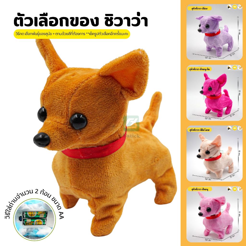 ตุ๊กตาน้องหมา เดินได้ ของเล่น ตุ๊กตาสัตว์เลี้ยงเดินได้ มีเสียง ใช่ถ่าน AA 2 ก้อน