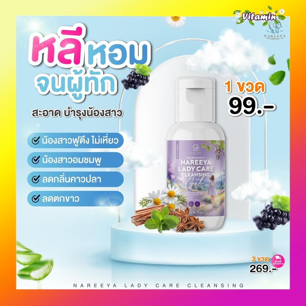 ของแท้100% สบู่เหลวนารีญา 1 ขวด สบู่อนามัยสำหรับผู้หญิง NAREEYA LADY CARE CLEANSING