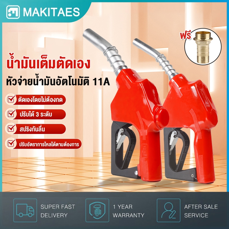 หัวจ่ายตู้น้ำมันหยอดเหรียญ 11A ยอดนิยม ขนาดมาตรฐาน วัสดุเกรด A แข็งแรง
