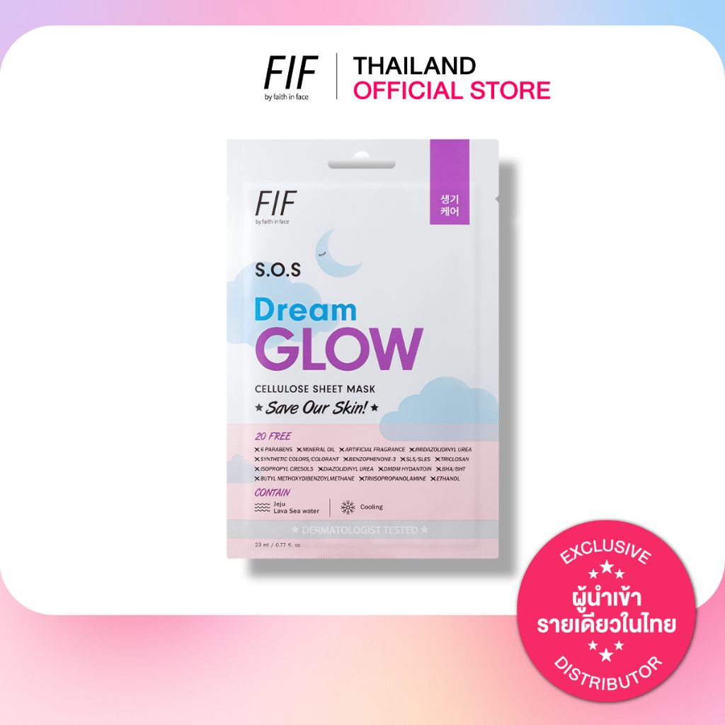 FIF BY FaithInFace S.O.S Dream Glow Cellulose Sheet Mask มาส์กสูตรเติมความชุ่มชื้นผิวฉ่ำโกล์ว
