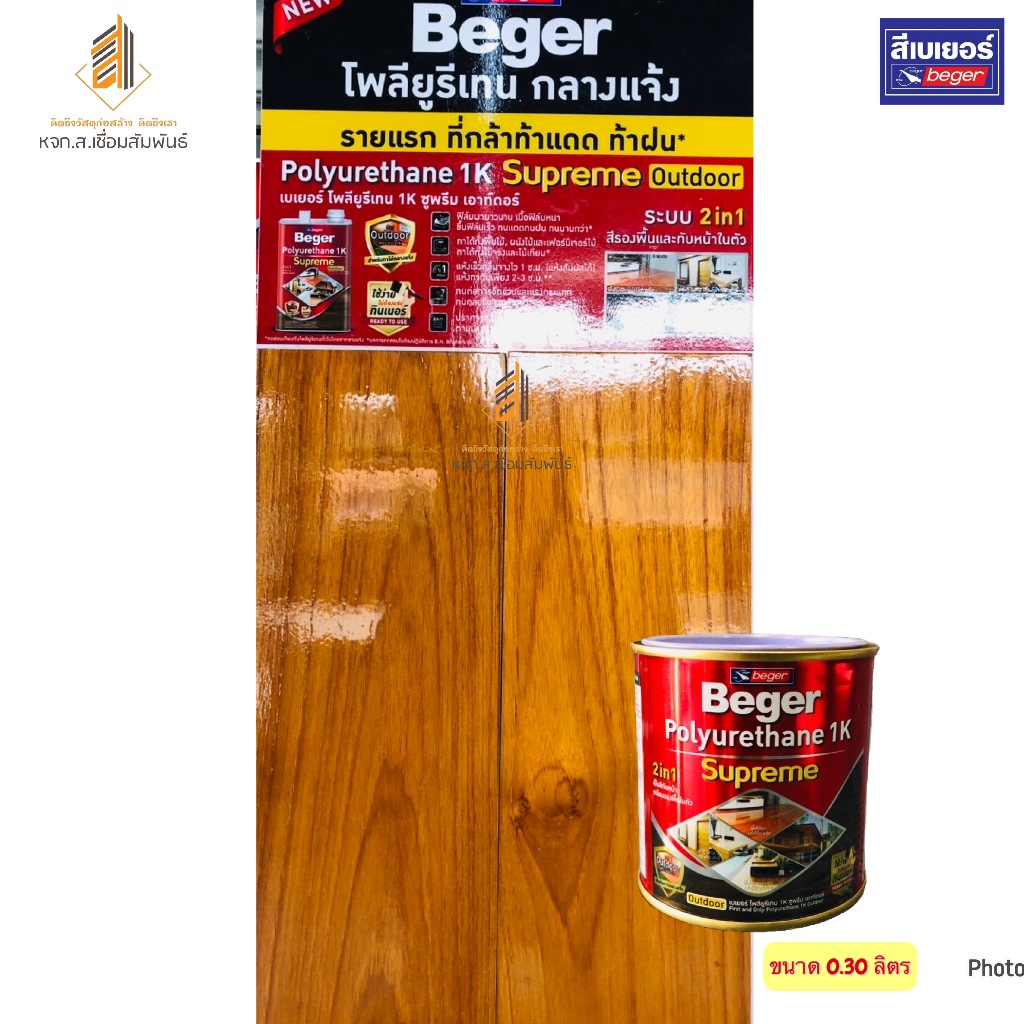 เบเยอร์ โพลียูรีเทน 1K ซูพรีม 2in1 สีใสเงา PG-9900 0.30 ลิตร