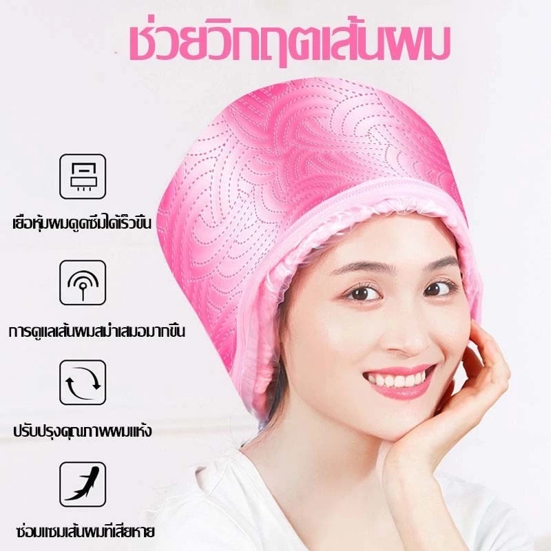 พร้อมส่ง หมวกอบไอน้ำ 3เกียร์ เครื่องอบไอน้ำ บำรุงผม อุปกรณ์ทําผม L245