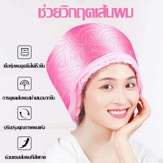 พร้อมส่ง หมวกอบไอน้ำ 3เกียร์ เครื่องอบไอน้ำ บำรุงผม อุปกรณ์ทําผม L245