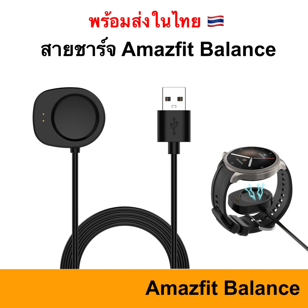 🇹🇭 สายชาร์จ Amazfit Balance / T-rex3 / Trex 3 Charger ชาร์จ USB Charge ที่ชาร์จ Cable Dock ชาร์ท T Rex 3