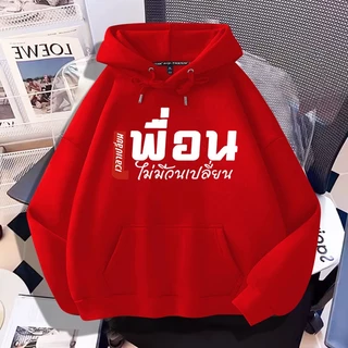 L910เสื้อฮู้ดแขนยาวลายแฟชั่นสวย..มี7สีหลายไซส์เลือกได้(S-3XL)