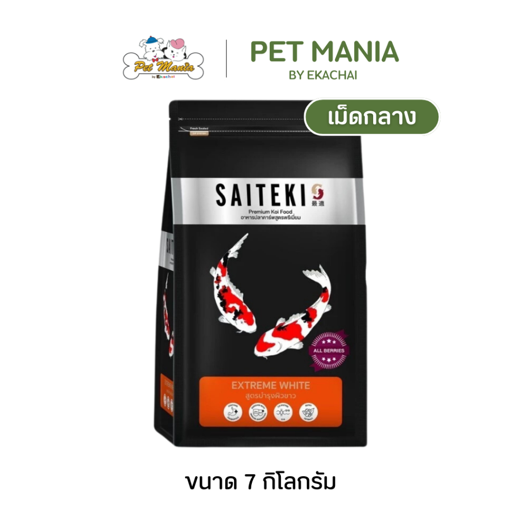 อาหารปลาคาร์พ SAITEKI สูตร EXTREME WHITE เร่งขาว เม็ดกลางขนาด 7 กิโลกรัม