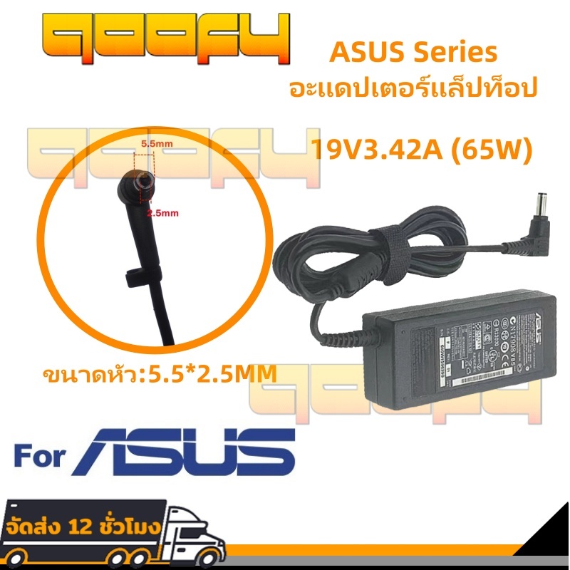 สายชาร์จโน๊ตบุ๊ค เอซุส Adapter ASUS 19V 3.42A 5.5*2.5 สายชาร์จไฟ เอซุส Notebook Adapter อะแดปเตอร์โน๊ตบุ๊คASUS