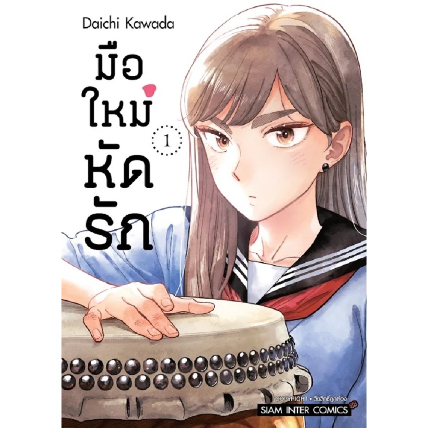 มือใหม่หัดรัก [Hanninmae no Koibito]