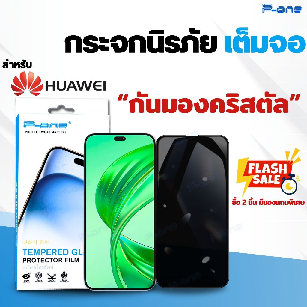 P-One ฟิล์มกันมอง Huawei Y9 Y9S Y9Prime Y7 Y8s กันเสือก กระจก เต็มจอ กันรอย กันแตก หัวเว่ย Honor X5b X6b X60i 20 Lite X9