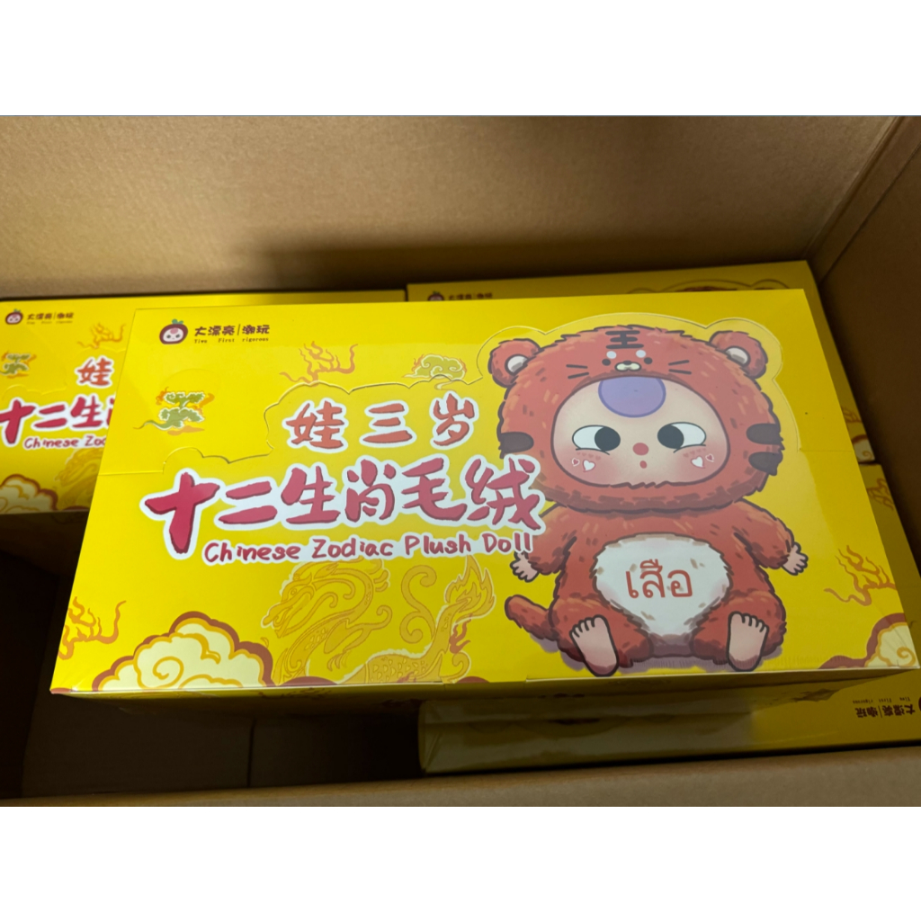 กล่องสุ่ม Baby Three 12 นักษัตร ของแท้(พร้อมส่ง)