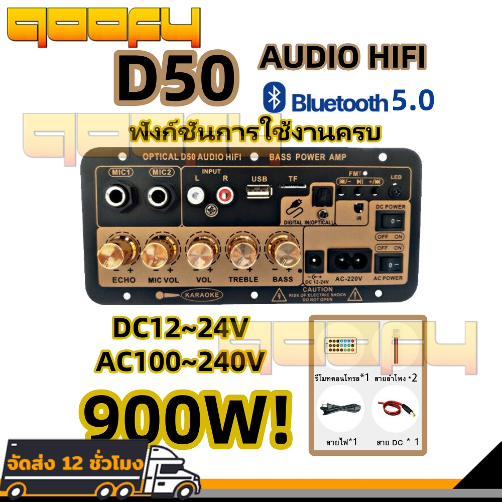 D50 แอมป์จิ๋วบลูทูธ แอมป์จิ๋วขยายเสียงบลูทูธ แอมป์จิ๋วบลูทูธแยก ซับ แอมป์จิ๋วบลูทูธโมแล้ว900W แอมป์จ
