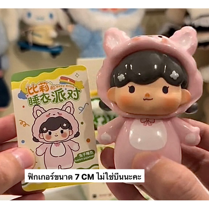 [พร้อมส่ง] Baby billie blind box (ไม่ใช่บีนนะคะ)