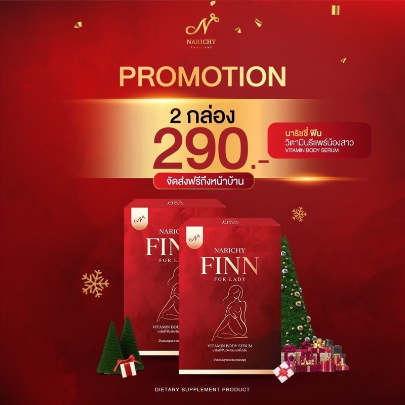 1 แถม 1 นาริชชี่ฟิน Narichy finn body serum วิตามินเซรั่มนาริชชี่ 10แคปซูล