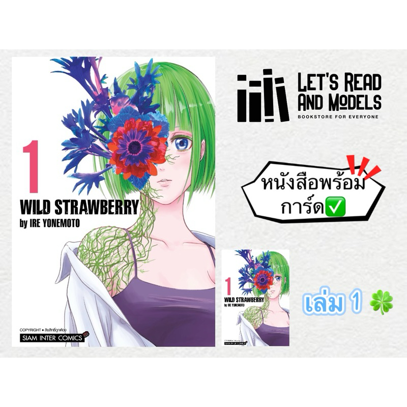 WILD STRAWBERRY เล่ม 1 +[การ์ด] มือ1
