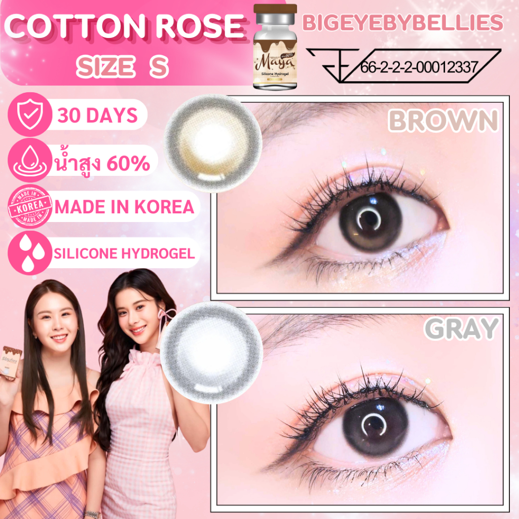 🔥คอนแทคเลนส์ ✨ขนาดมินิ✨Silicone Hydrogel ค่าอมน้ำ 60%✨ Cotton Rose ✨Mayalens Premium