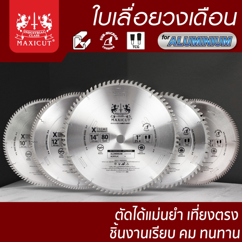ใบเลื่อยวงเดือนตัดอลูมิเนียม TCG MAXICUT สีแดง หลายขนาด