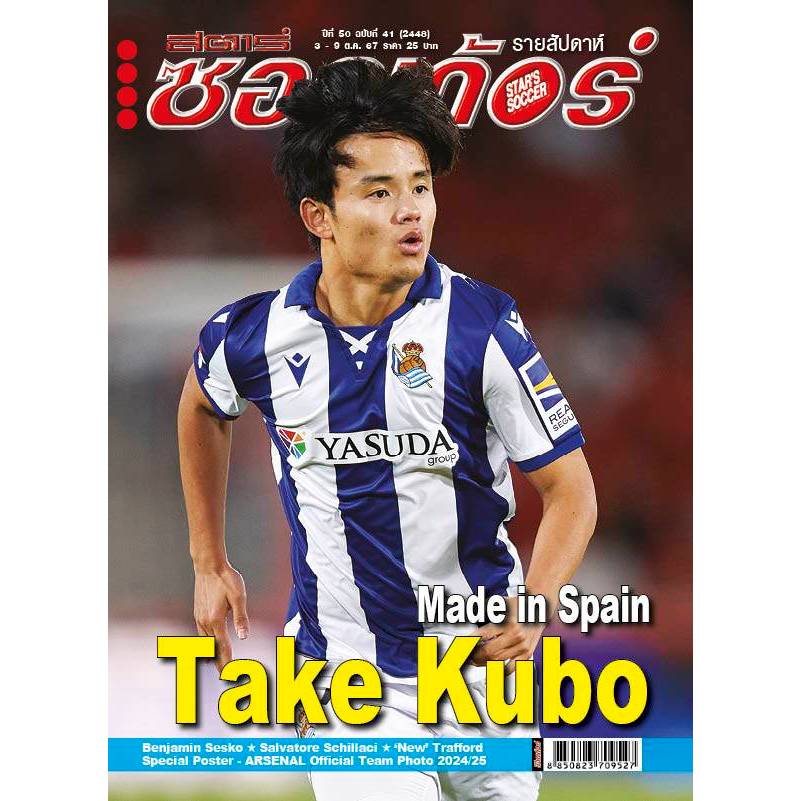 สตาร์ซอคเก้อร์ ฉบับที่ 41 (2448)