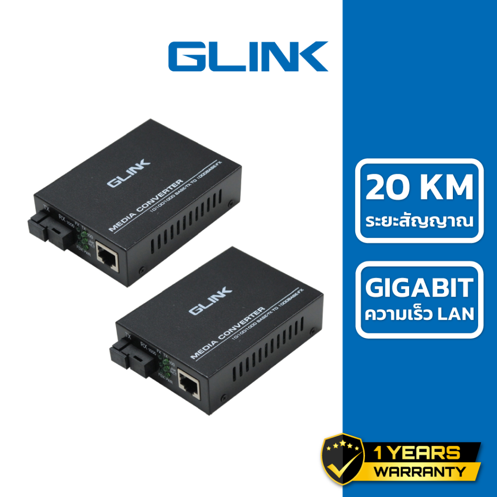 GLINK Fiber to Lan Media Converter Gigabit 20KM รุ่น GCVT-07 (ไม่มีอแดปเตอร์)