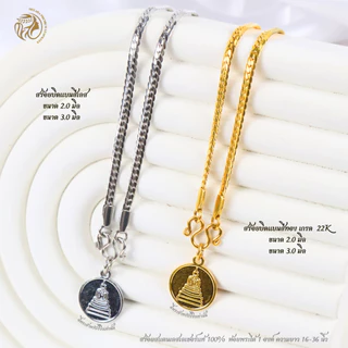 MELADA สร้อยคอสแตนเลสแท้ 100% สร้อยคอสร้อยพระลายบิดแบน สีเลส สีทอง เกรด 22K ขนาด 2.0มิล3.0มิล ความยาว16-26 นิ้ว