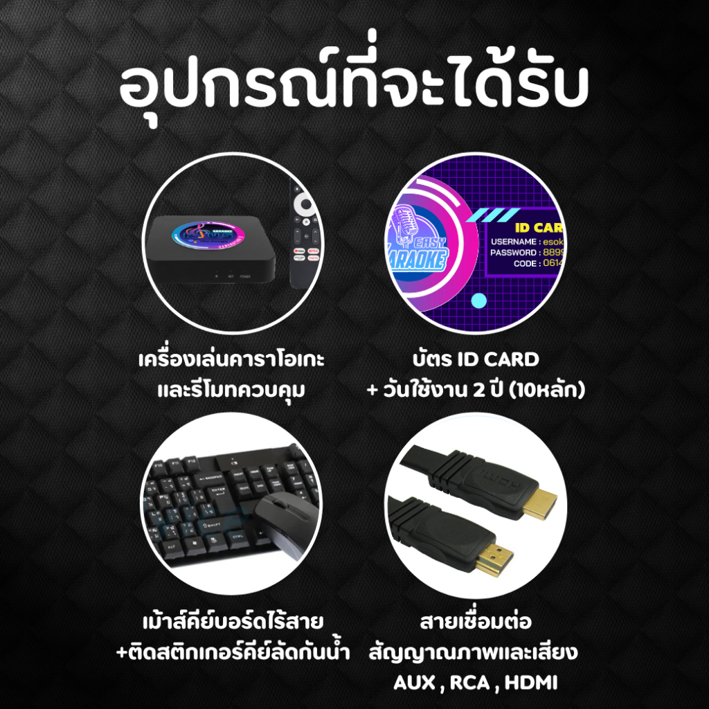 EASY KARAOKE รุ่น Plus | เครื่องเล่นคาราโอเกะสตรีมมิ่ง | แถมวันใช้งาน 2 ปี