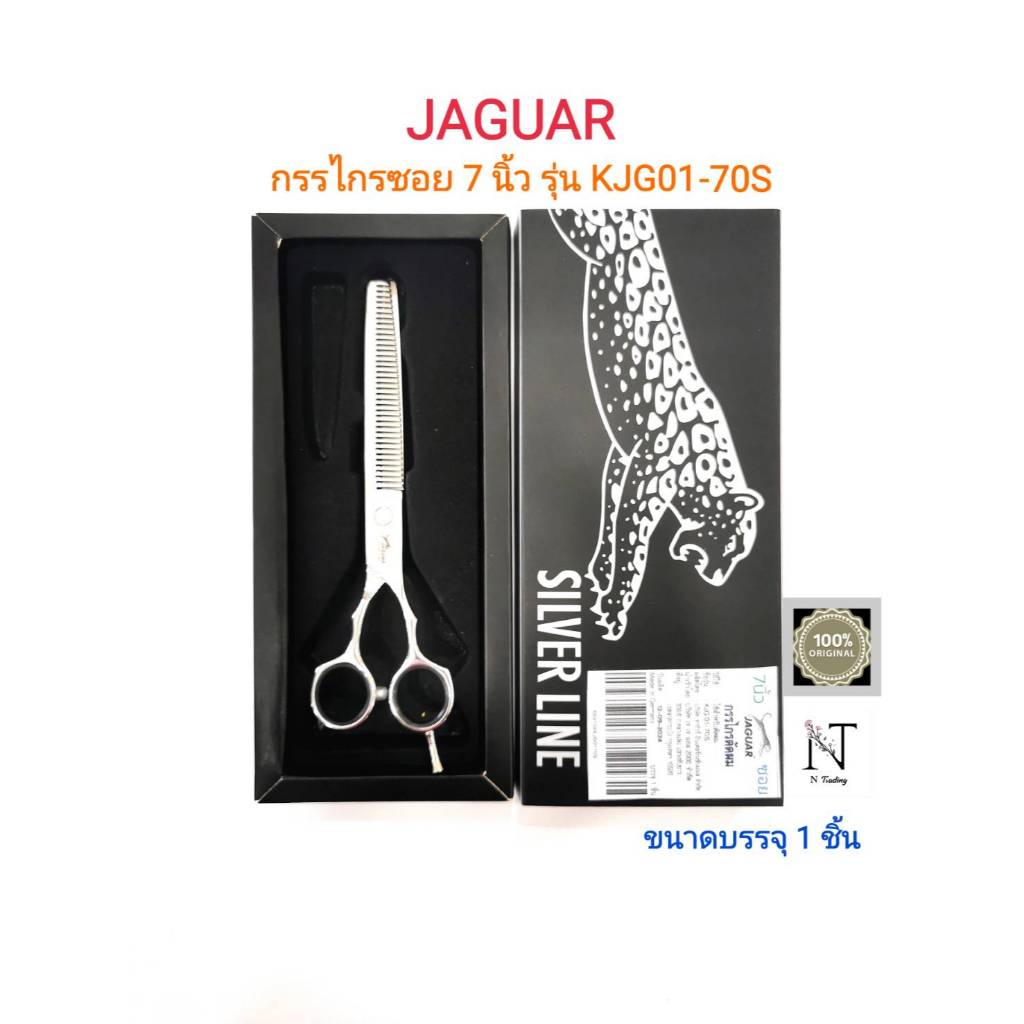 กรรไกรซอยผม จากัวร์ รุ่น KJG 01-70S ขนาด 7 นิ้ว 1 ชิ้น/JAGUAR Scissors for cutting hair KJG 01-70S S