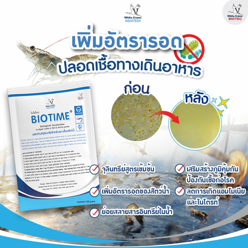 BioTime - ไบโอไทม์ โปรไบโอติก ส่งเสริมภูมิคุ้มกัน ขนาด 100 กรัม