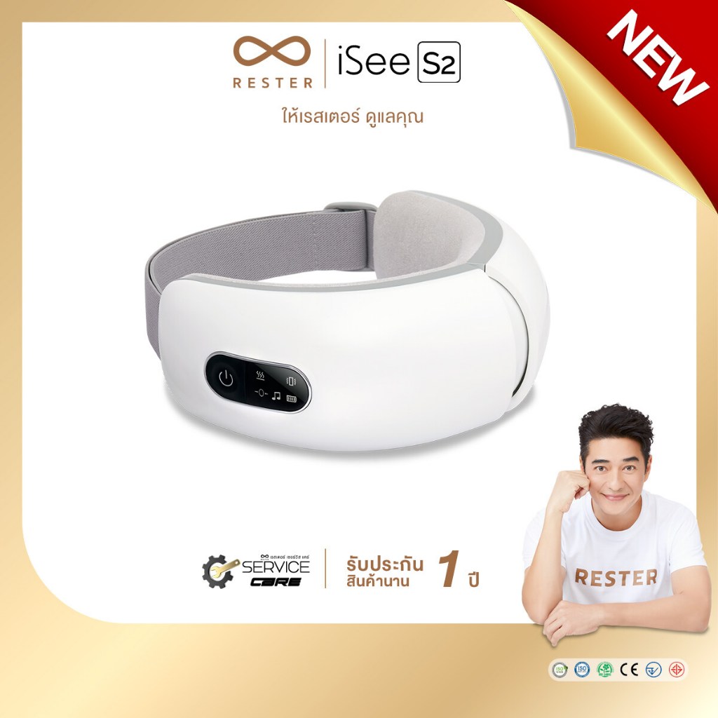 (ซื้อคู่ถูกว่า) Rester เครื่องนวดตาอัจฉริยะ เครื่องนวดตาไร้สาย เครื่องนวดตาประคบอุ่น รุ่น iSee S2 ลดอาการตาล้า
