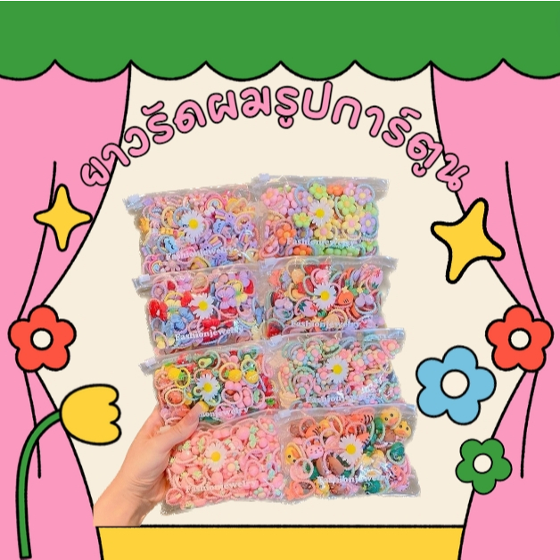 ยางรัดผม ลายการ์ตูนน่ารัก สไตล์เกาหลี เครื่องประดับผมเด็ก 1 ถุง 20 ชิ้น